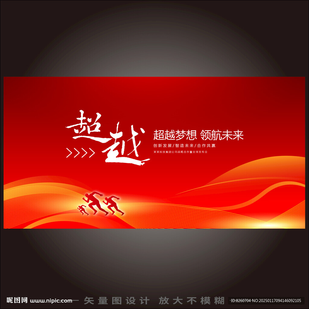 创新科技红色背景