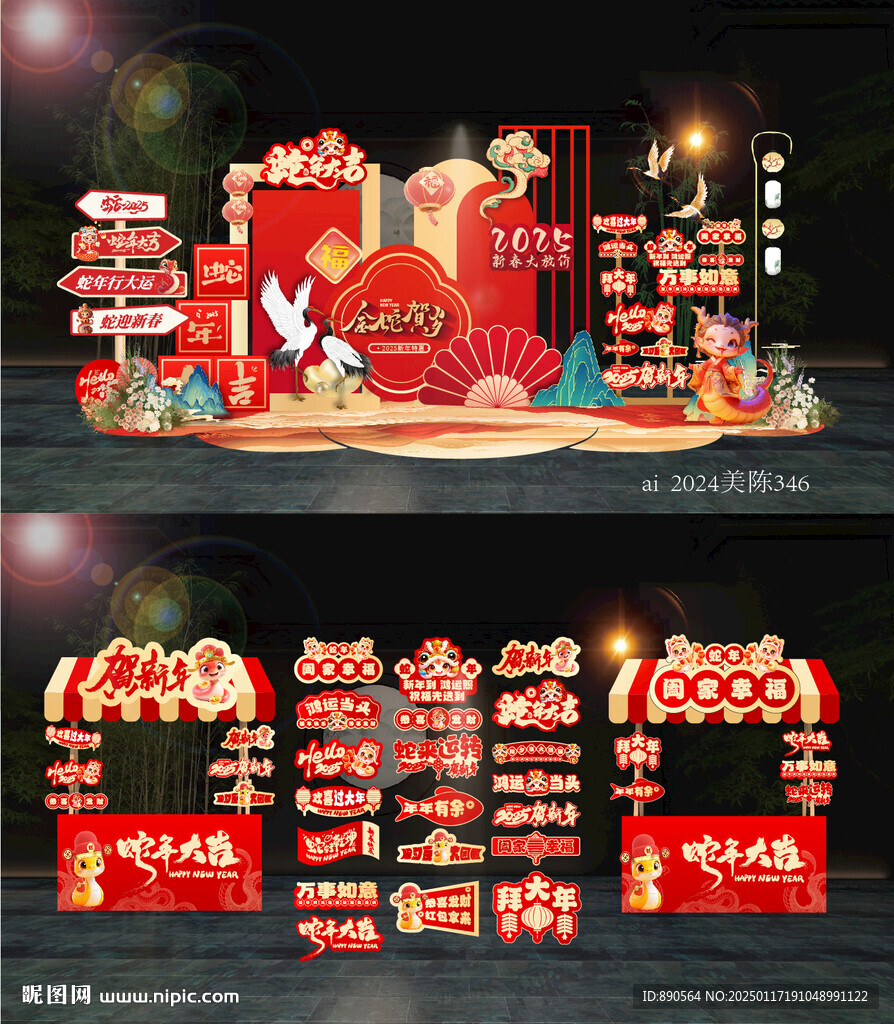 2025蛇年
