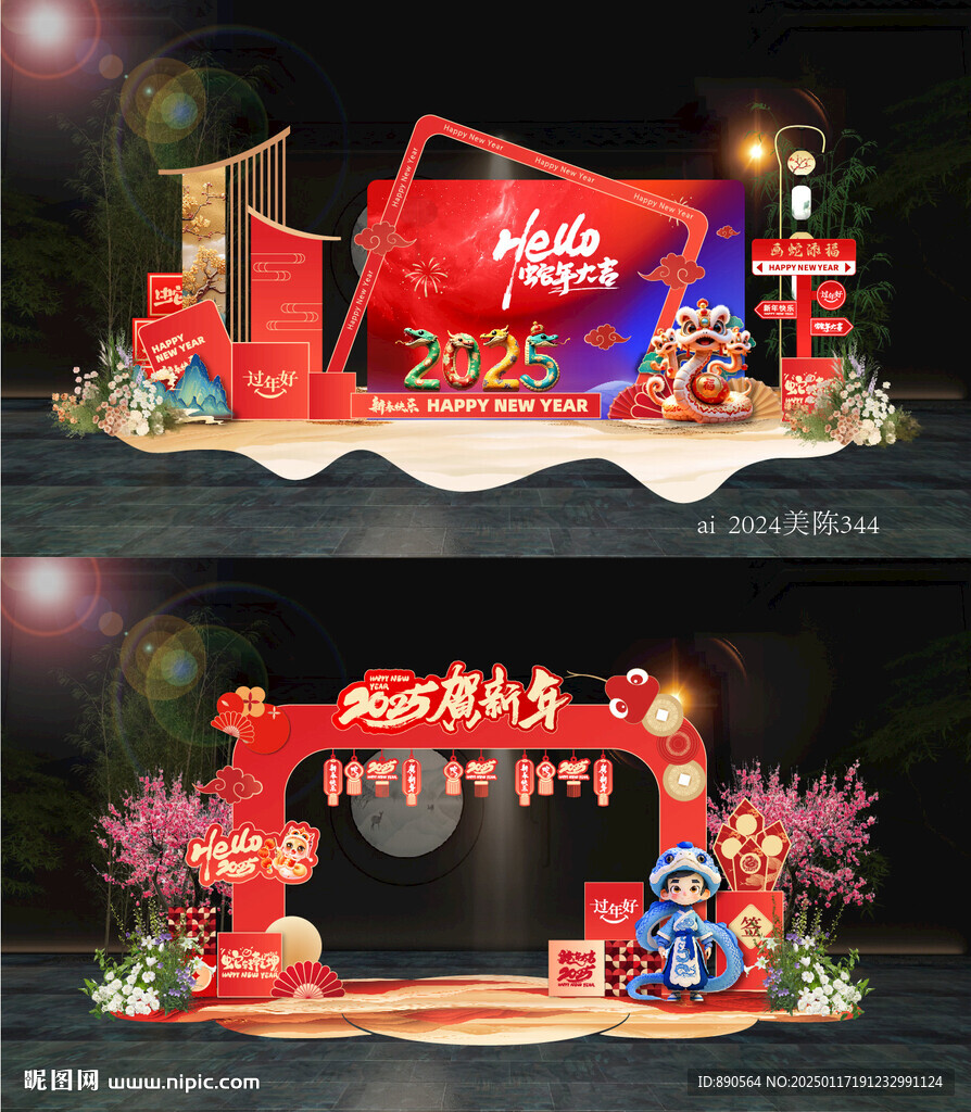 蛇年美陈