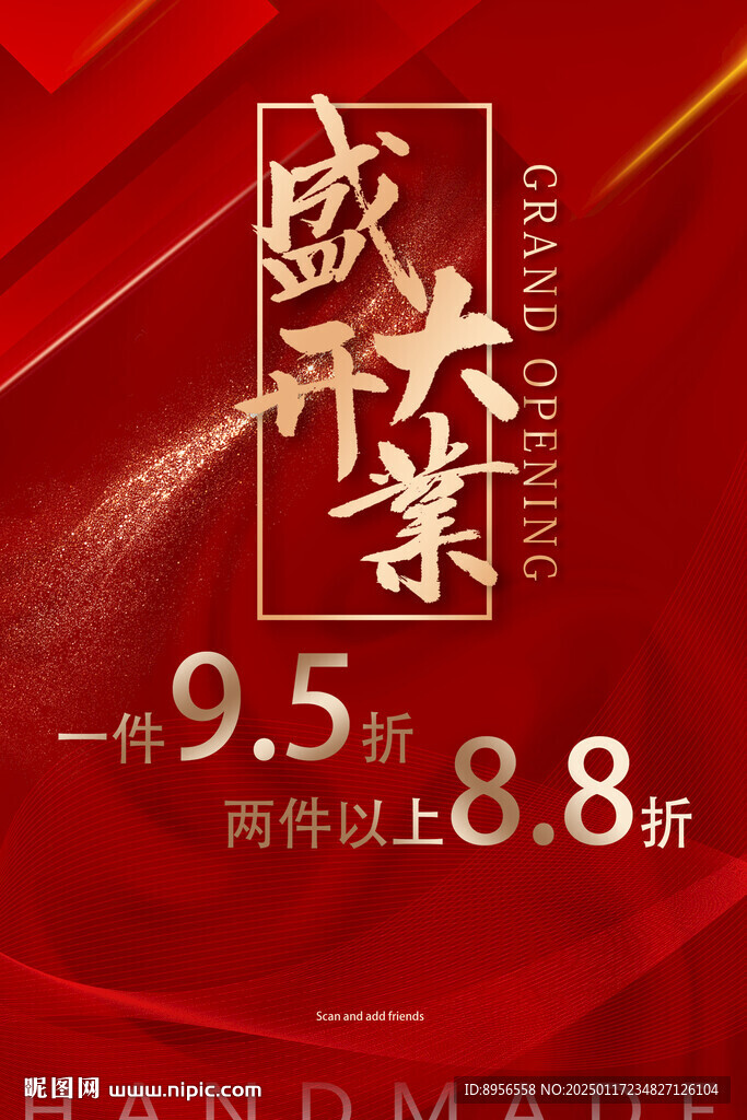 盛大开业红色背景底纹金星