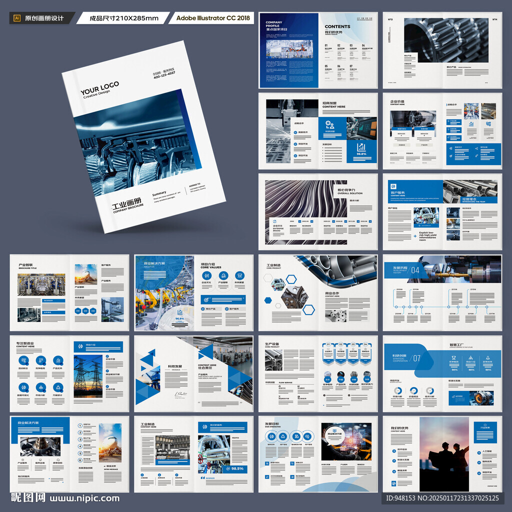 工业制造画册