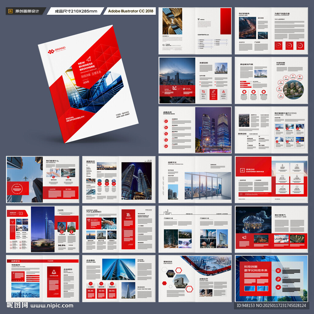 红色企业宣传册