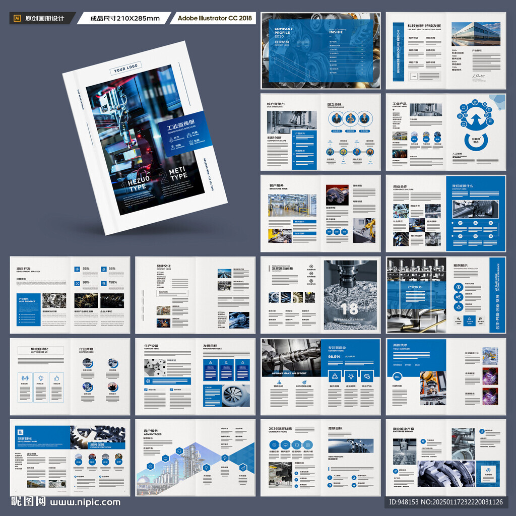工业制造画册
