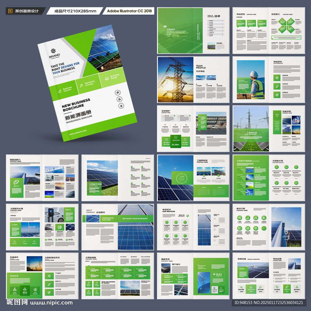 太阳能画册