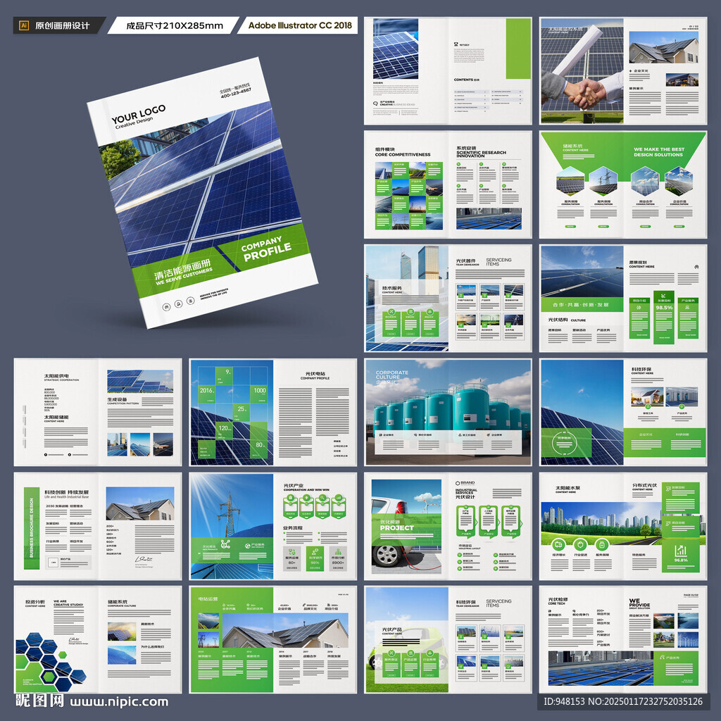 光伏画册