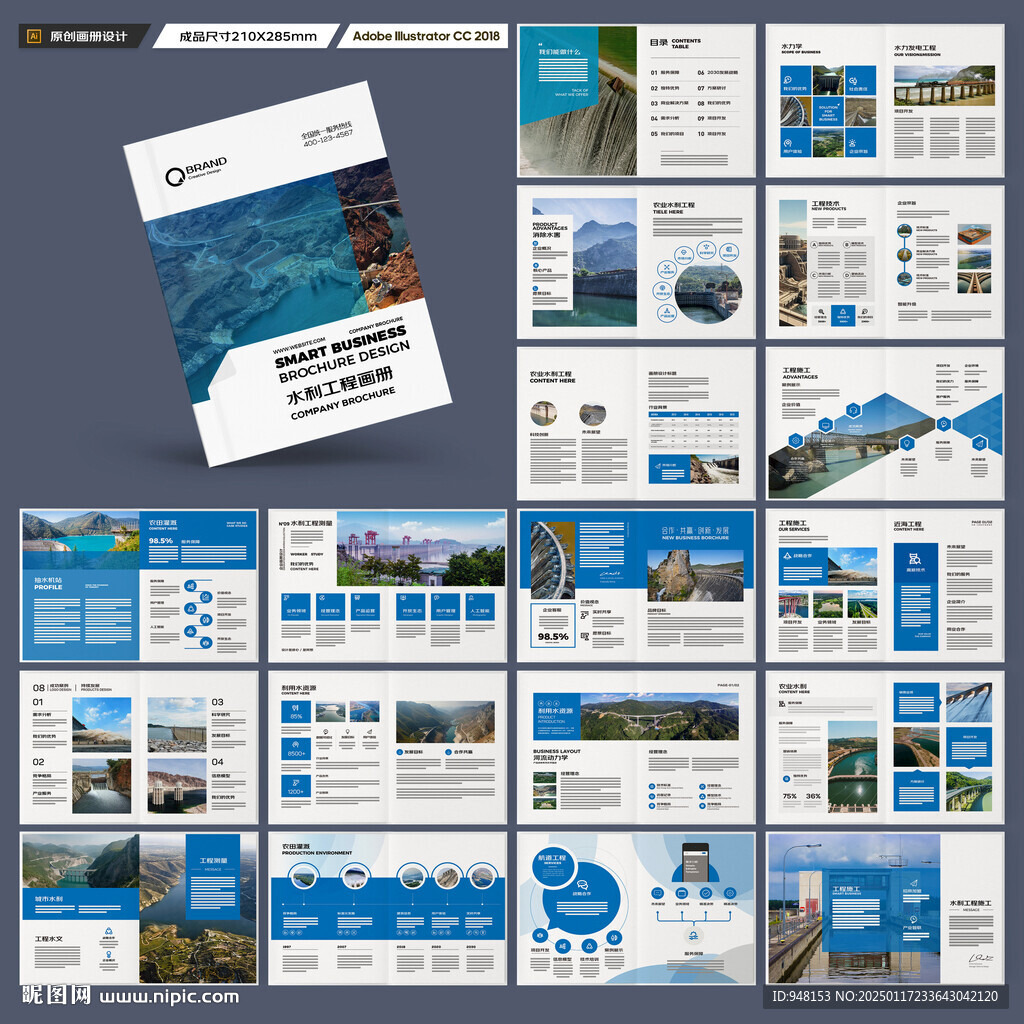 水利工程宣传册