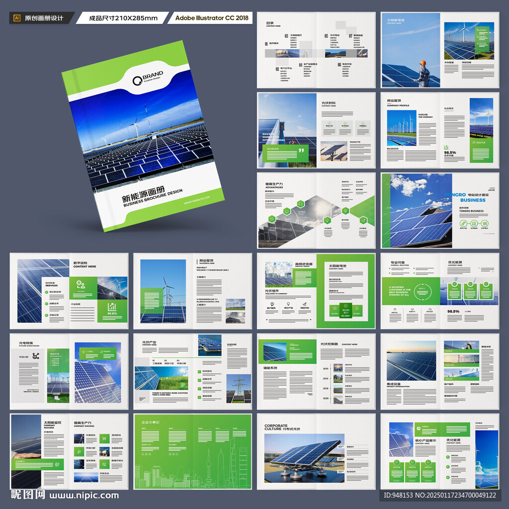 新能源宣传册