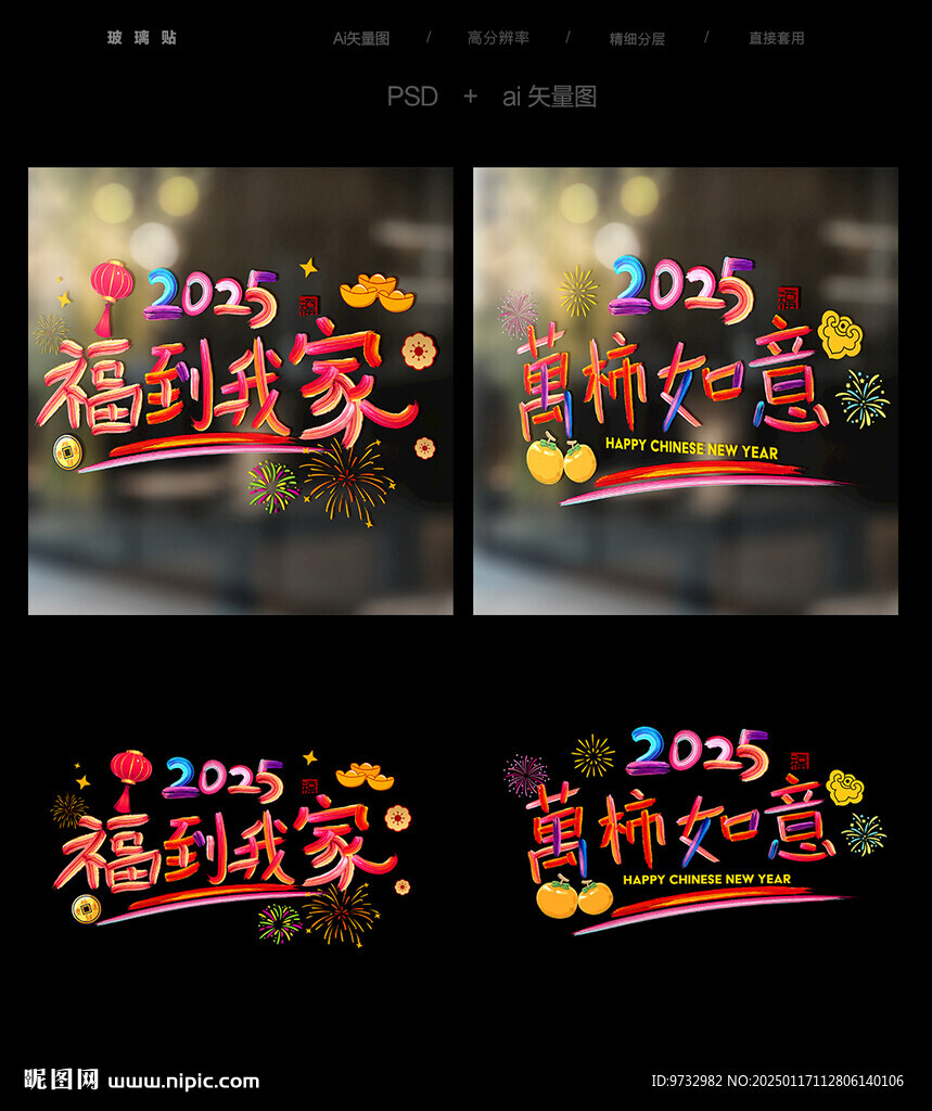 新年窗花