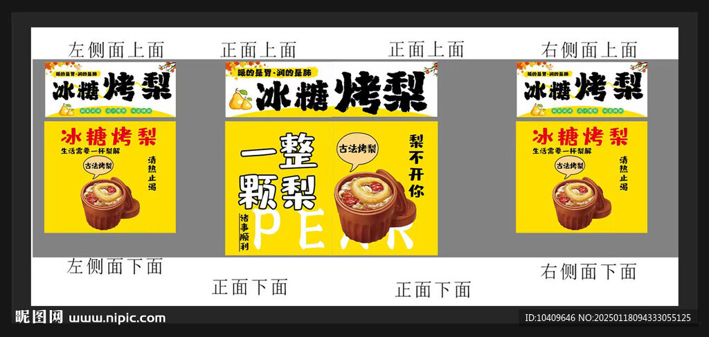 烤梨