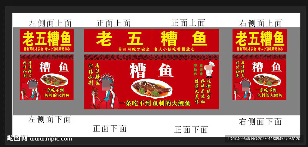 糟鱼