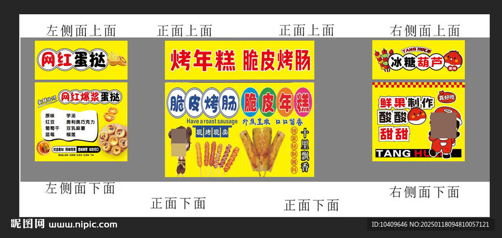 烤肠