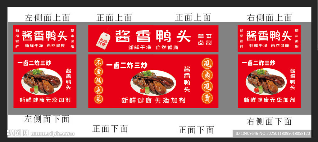 酱香鸭头