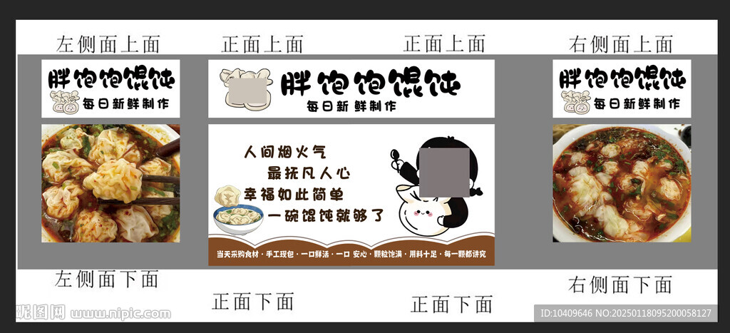 馄饨