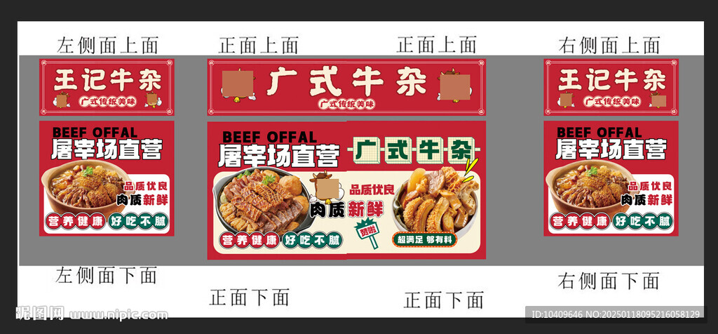 牛杂