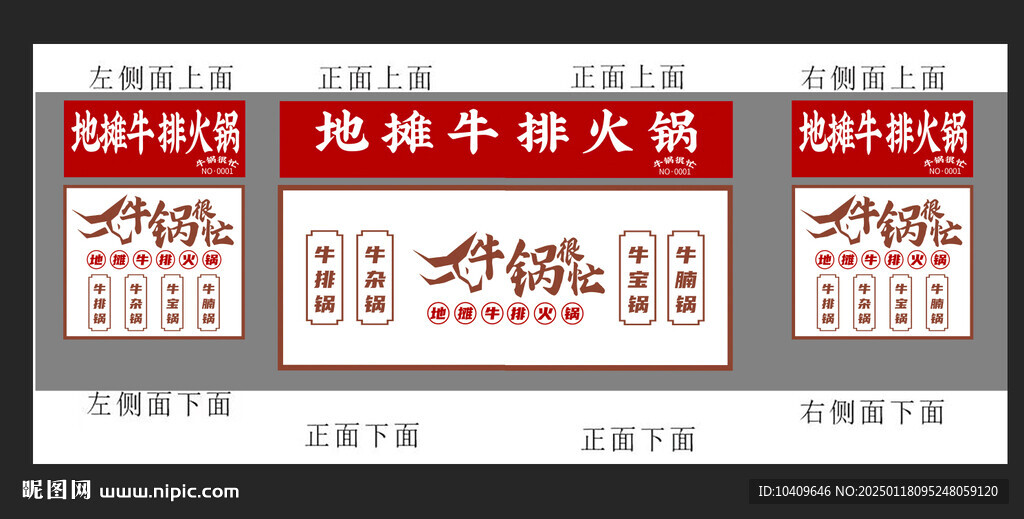 牛排火锅