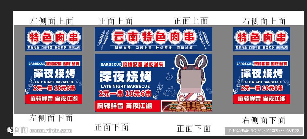 烧烤