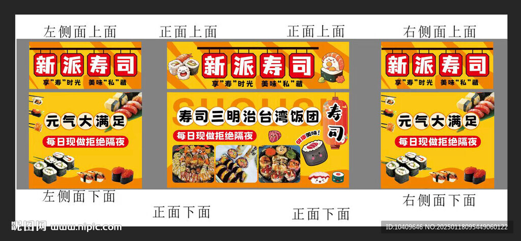 寿司