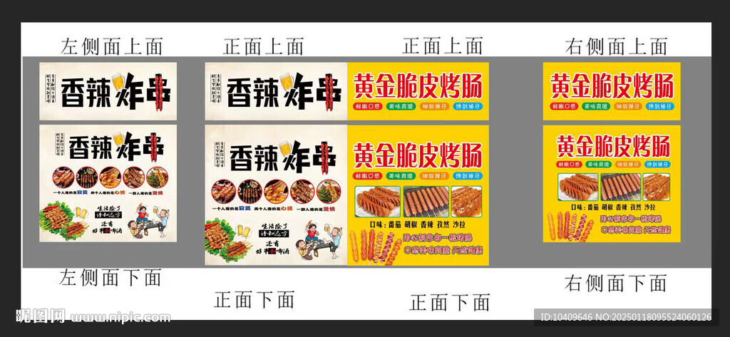 炸串
