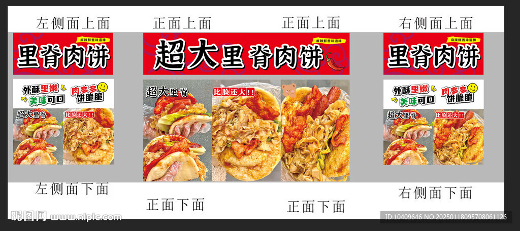 里脊肉饼