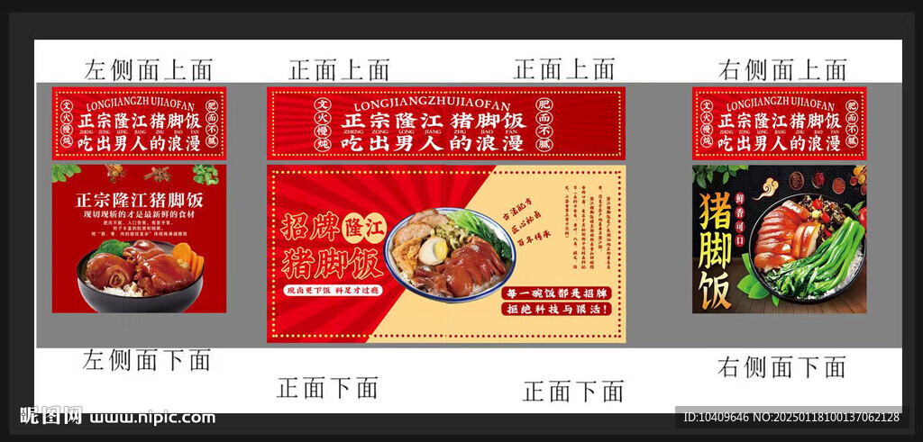 猪脚饭