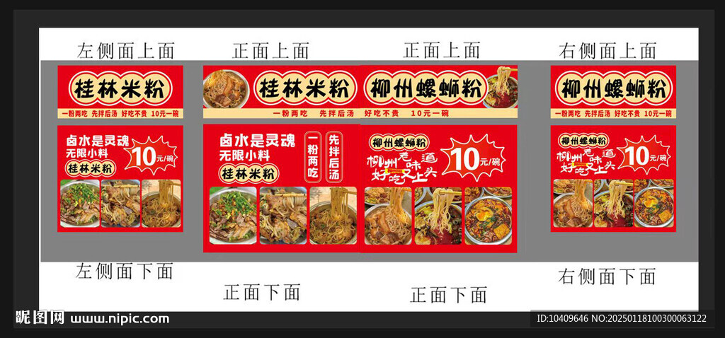 螺蛳粉