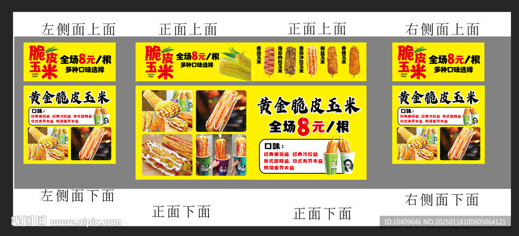 脆皮玉米
