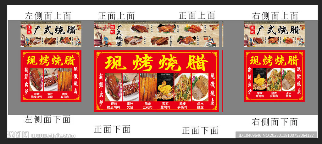 烧腊