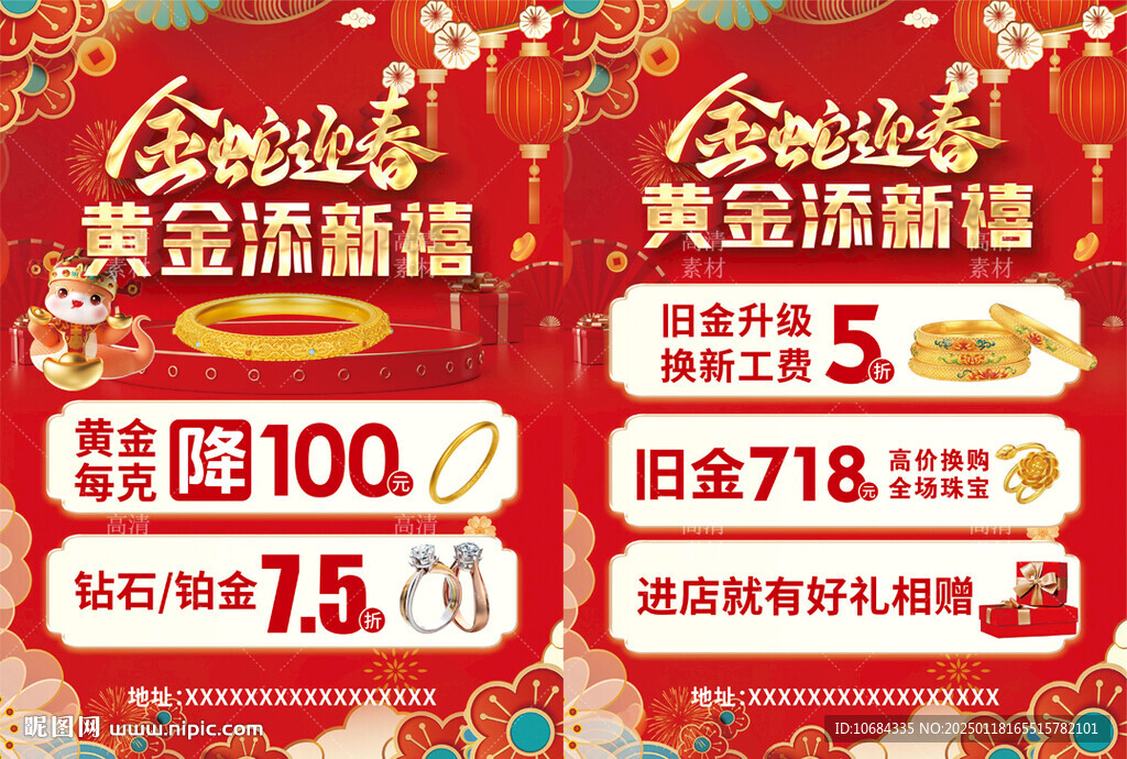 新年蛇年珠宝