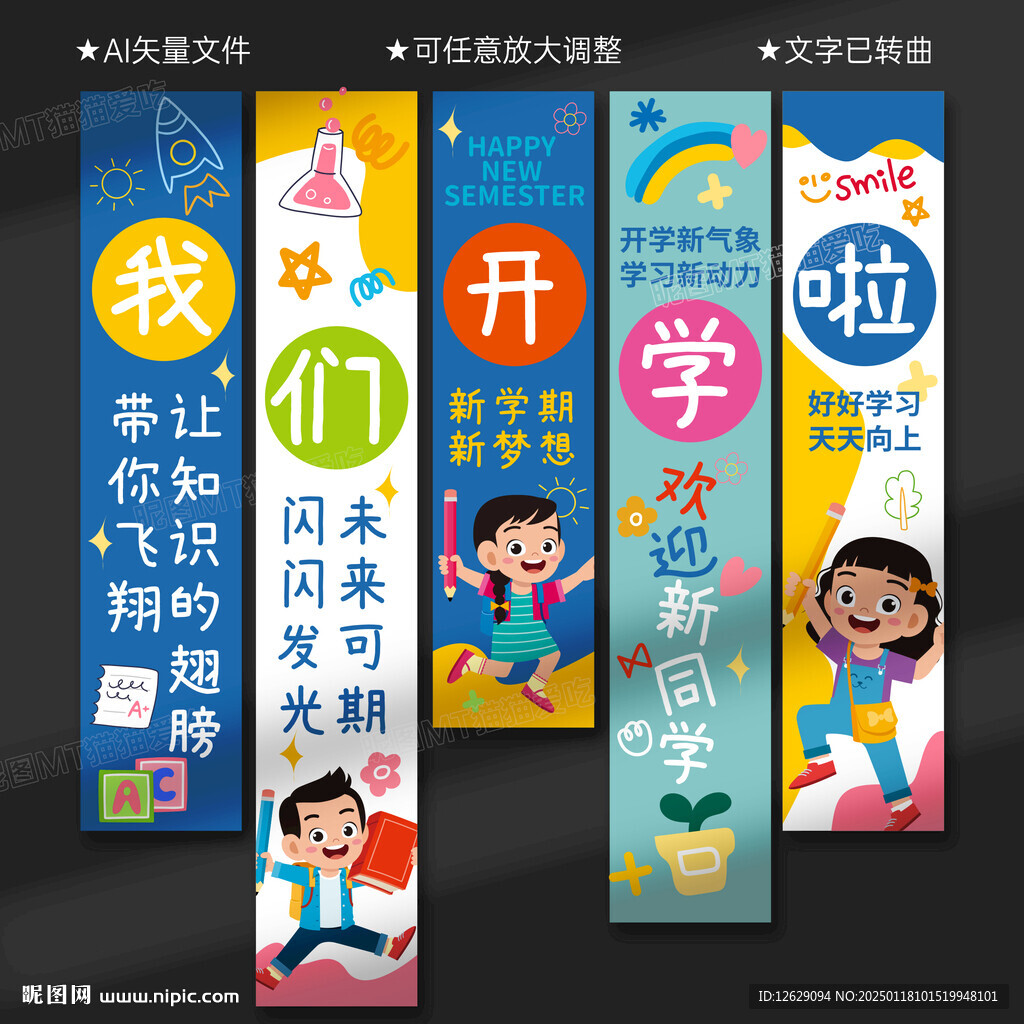 开学挂布