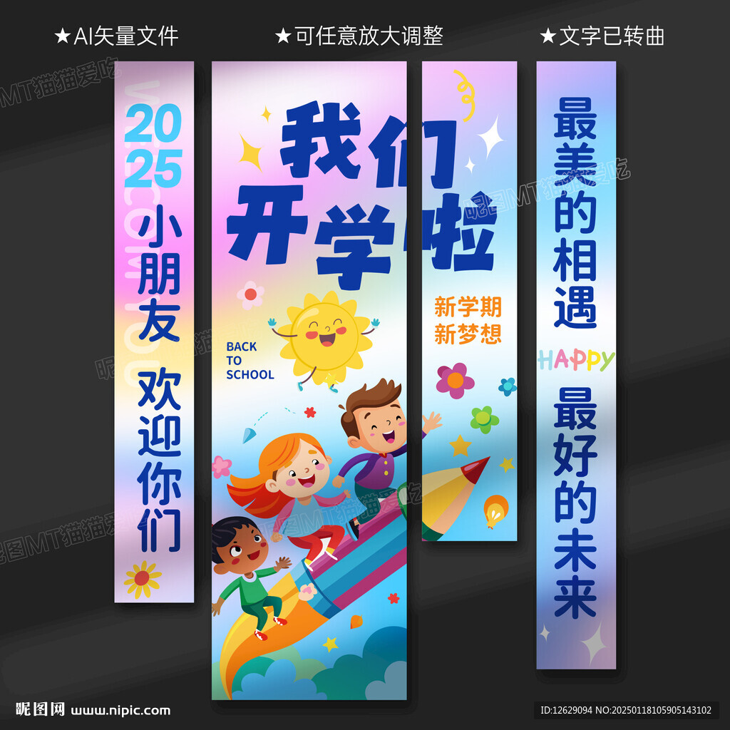开学挂布