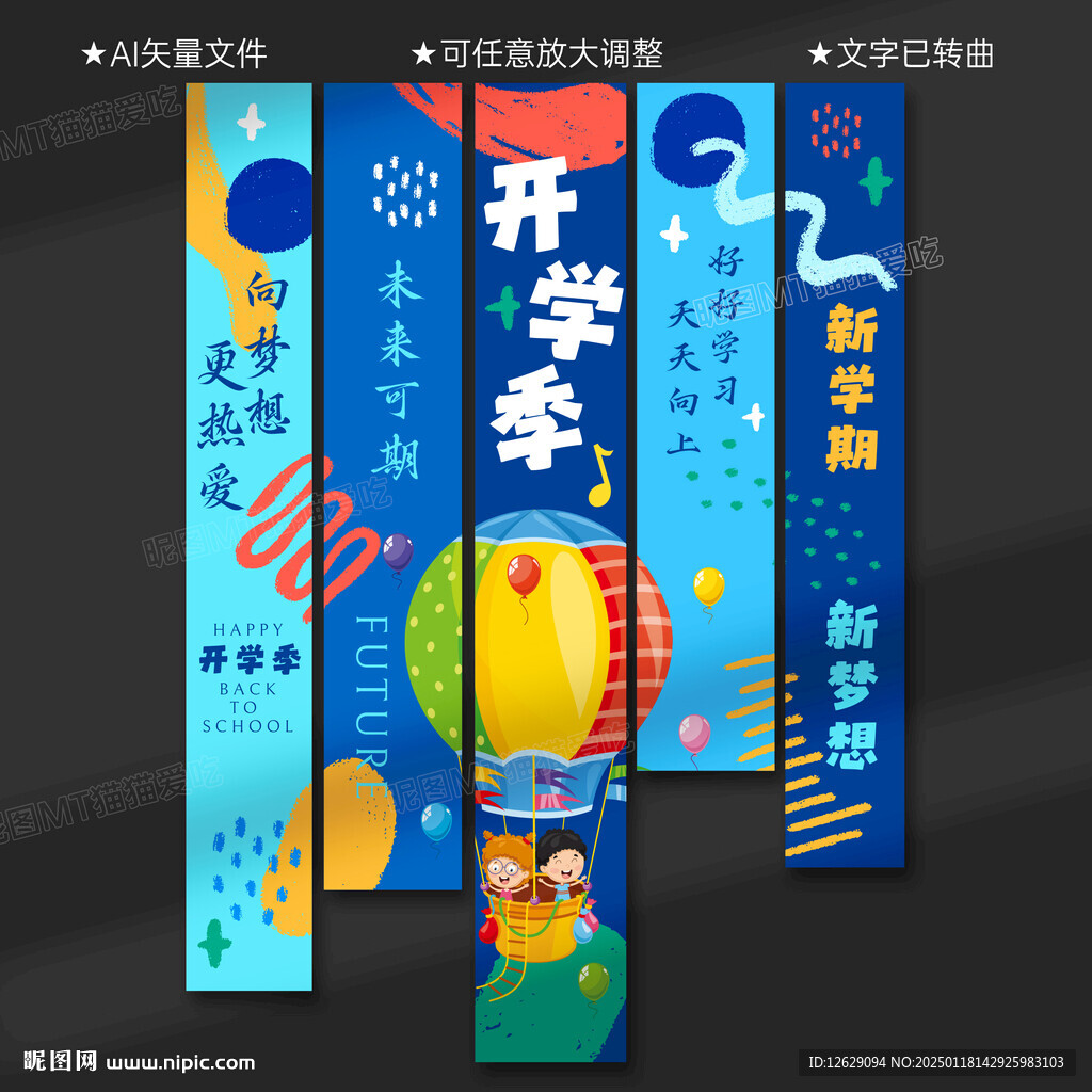 开学吊旗