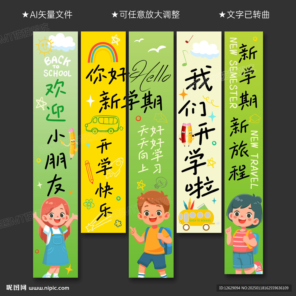 开学挂布