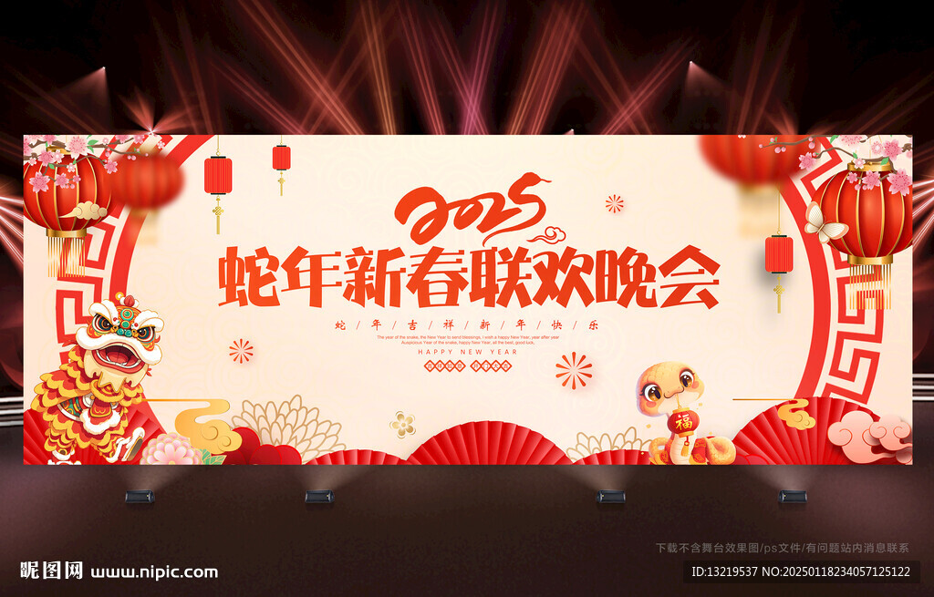 新春晚会