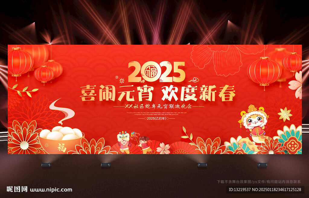 2025元宵晚会舞台背景