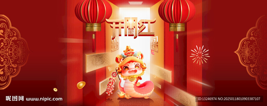 开门红