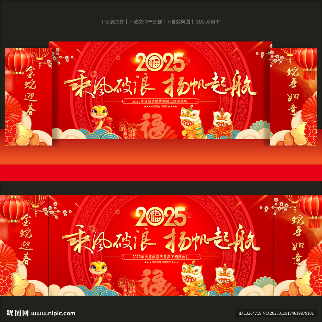 年会背景