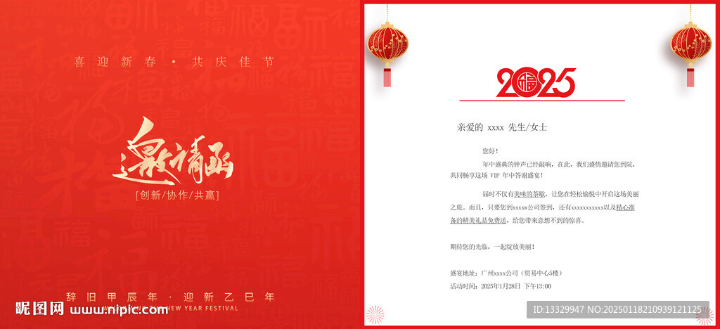邀请函