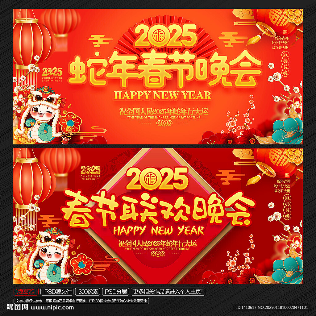 春节晚会