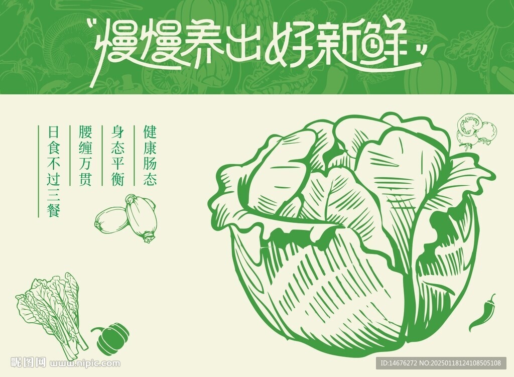 田野时令蔬菜展板餐厅饭店展板
