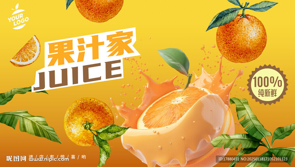 果汁海报