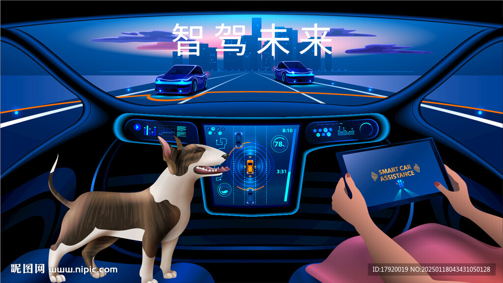 智能驾驶汽车