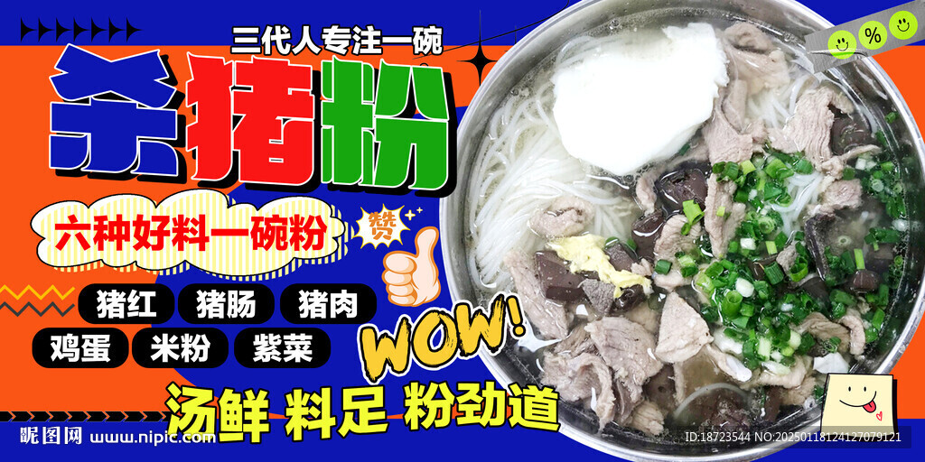 杀猪粉