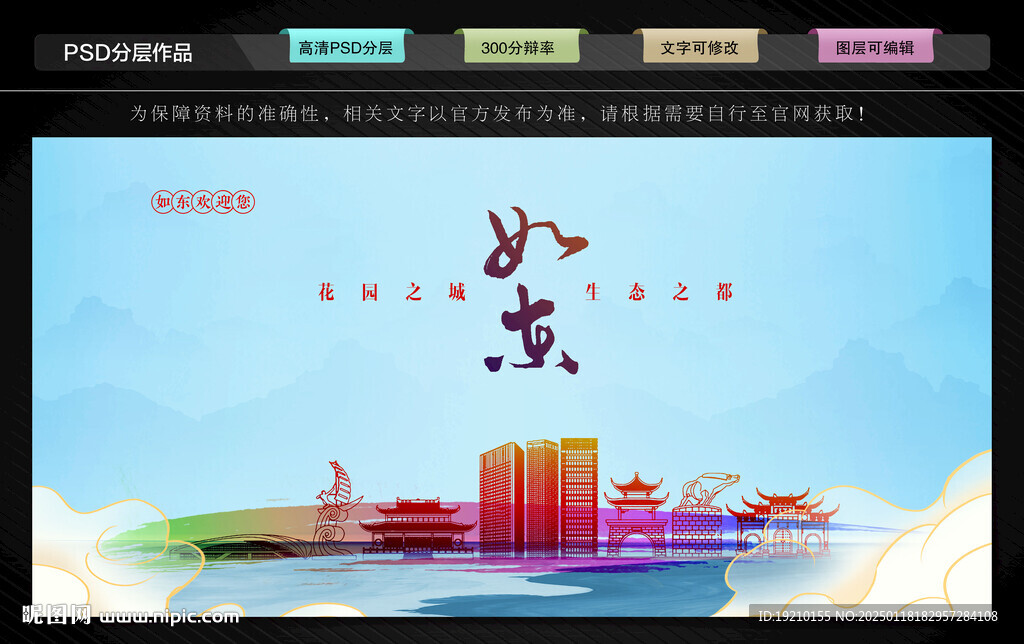 如东