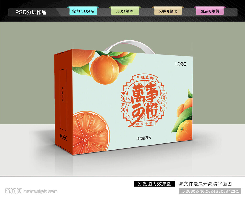 橙子包装 脐橙礼盒