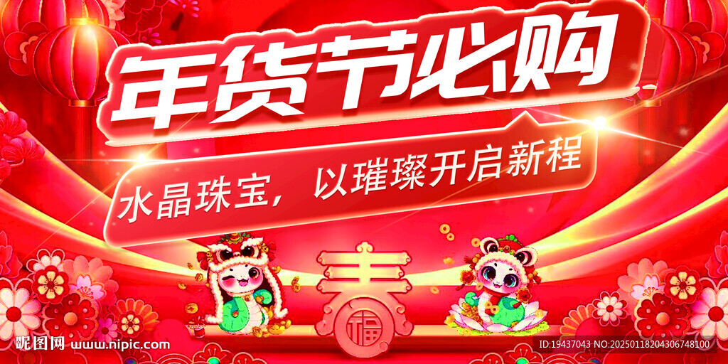 蛇年珠宝