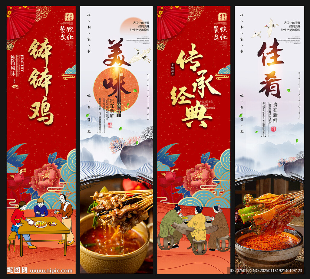 钵钵鸡