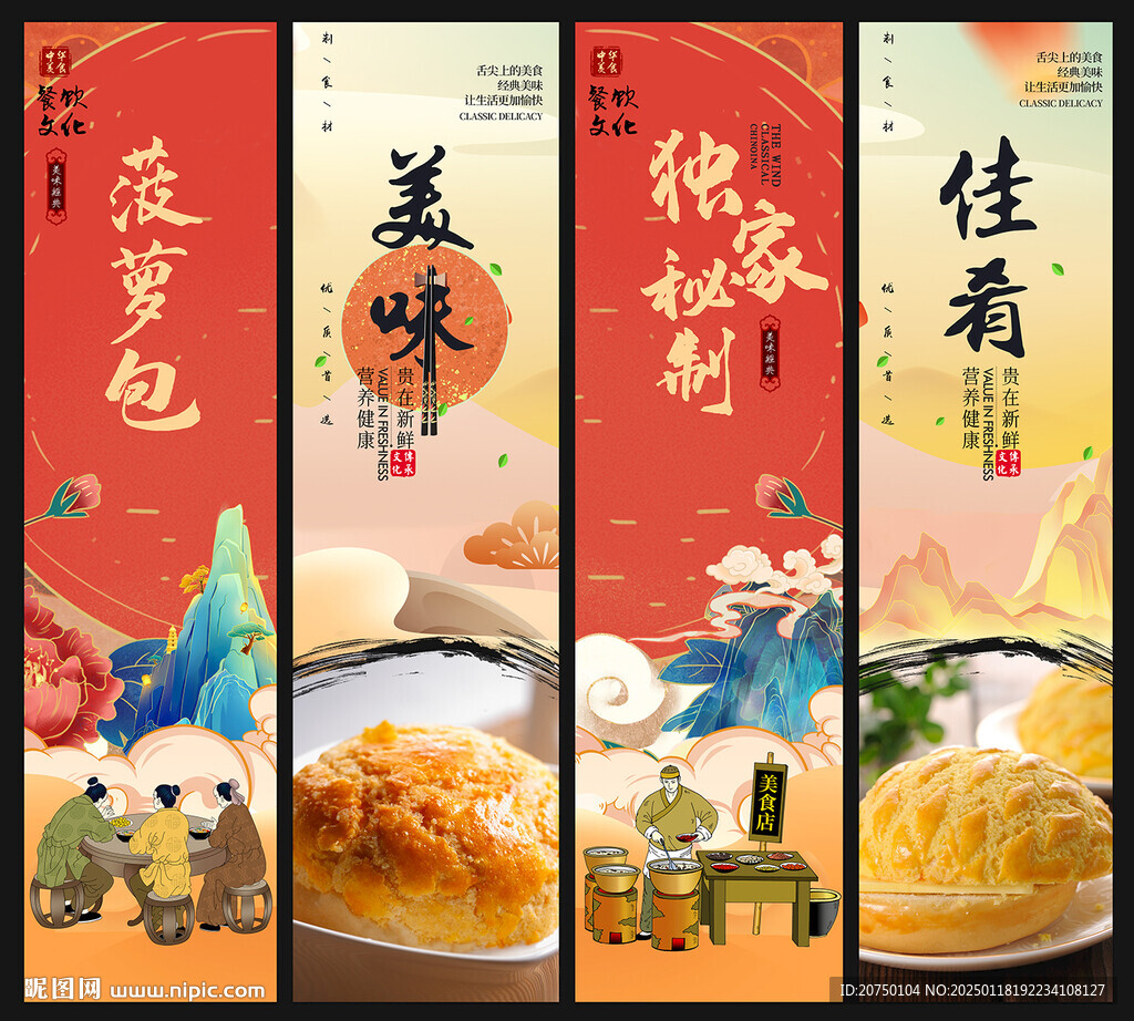 菠萝包