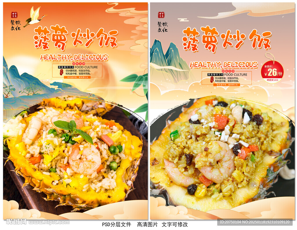 菠萝炒饭