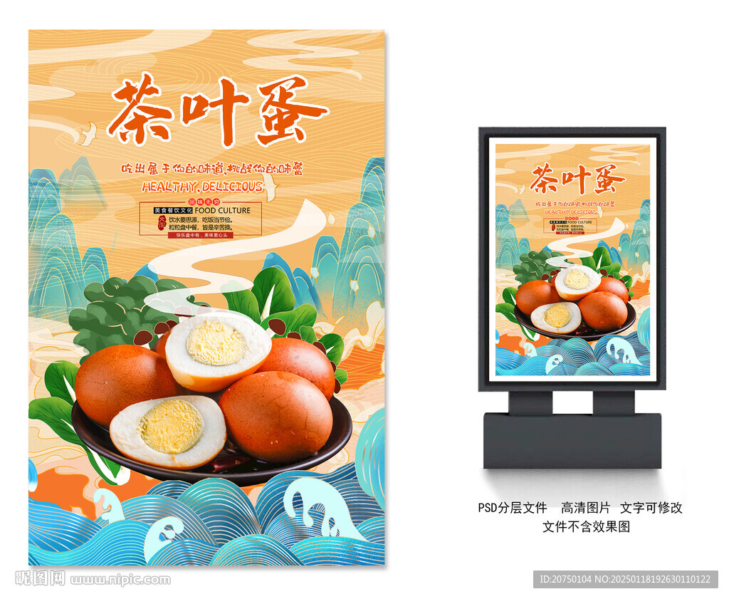 茶叶蛋
