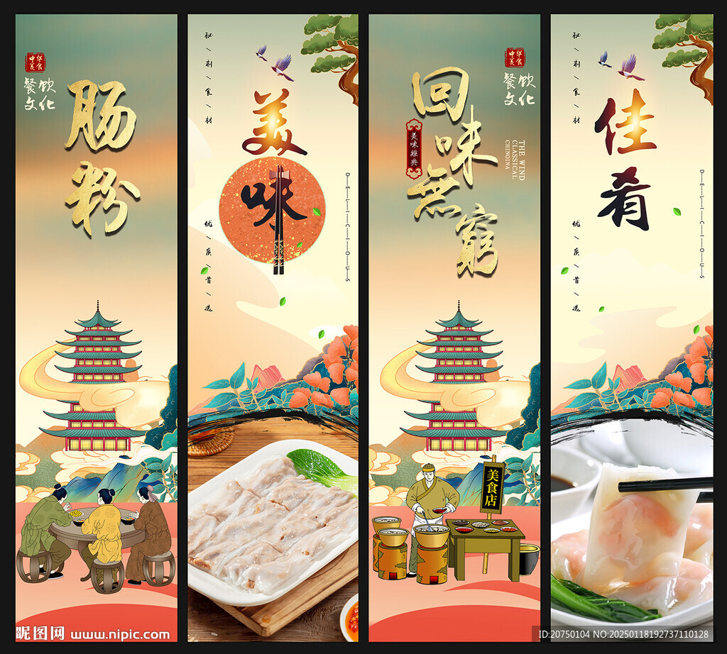 肠粉